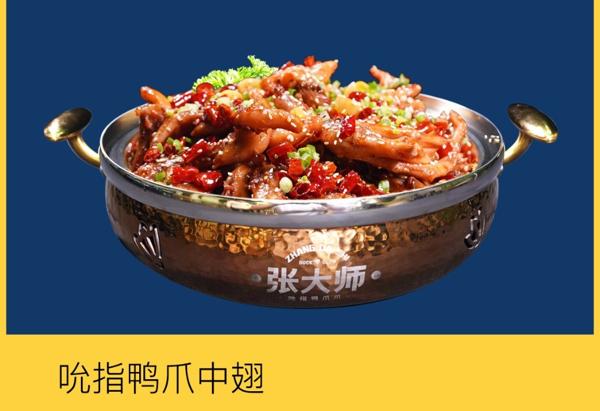 張大師干鍋