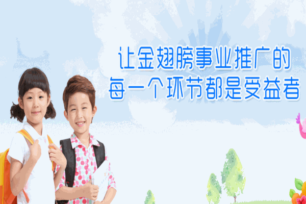 金翅膀幼教