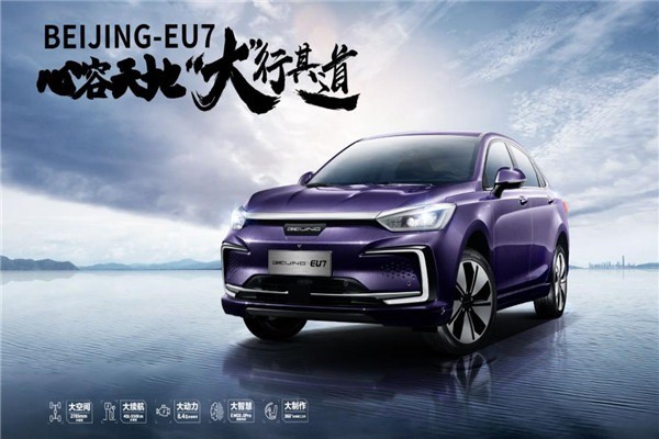 北汽新能源汽車