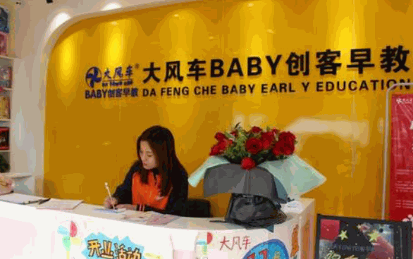 大風(fēng)車BABY創(chuàng)客早教