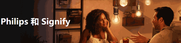 飛利浦照明