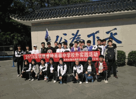 格睿特國際教育