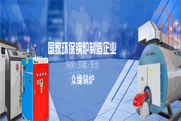 環(huán)保鍋爐