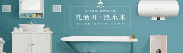 美的熱水器