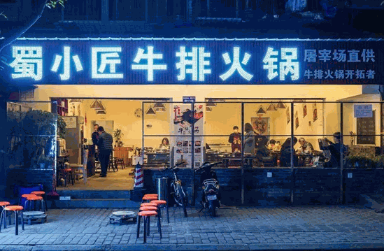 蜀小匠牛排火鍋