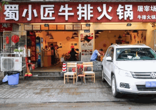 蜀小匠牛排火鍋