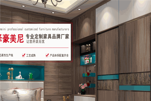 豪美尼家居