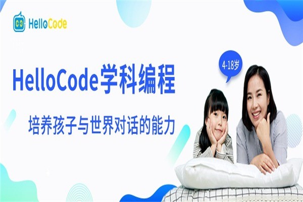 HelloCode青少兒編程