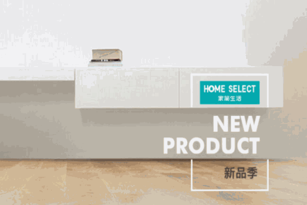 家簡(jiǎn)生活快時(shí)尚百貨