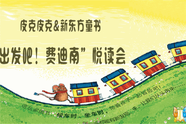 皮克布克繪本館