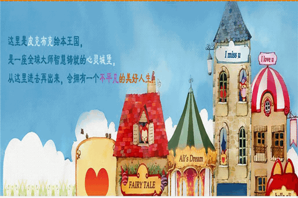 皮克布克繪本館