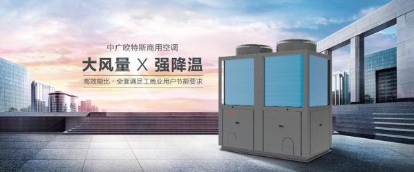 中廣歐特斯空氣能熱水器