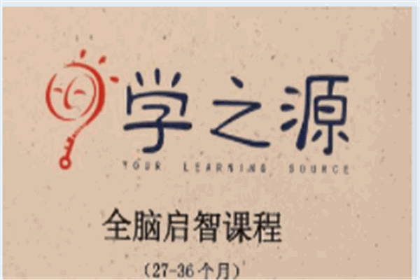 學(xué)之源教育培訓(xùn)