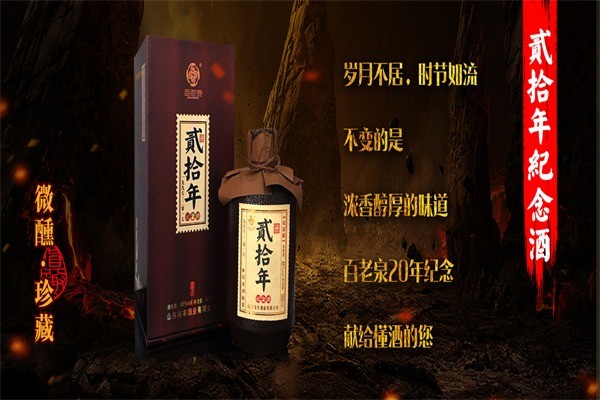 百老泉酒業(yè)