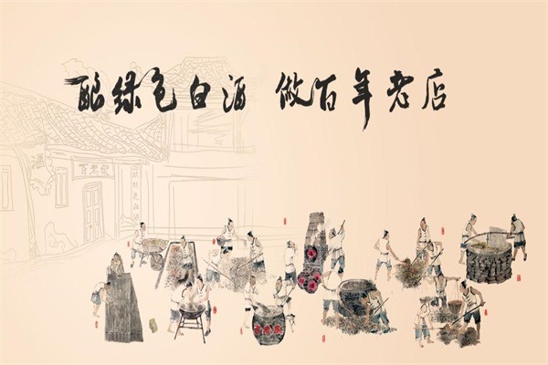 百老泉酒業(yè)