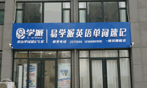易學(xué)派英語(yǔ)單詞速記