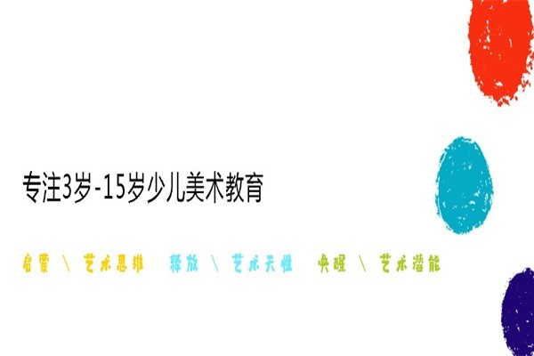 虹孩兒美術(shù)教育