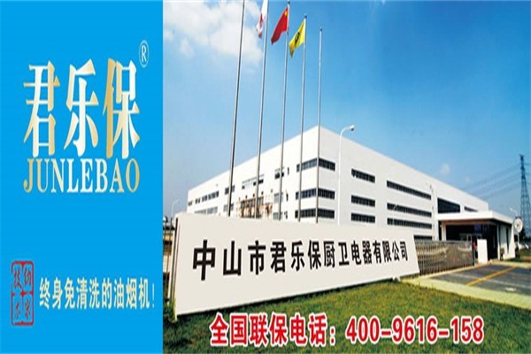 君樂(lè)保電器