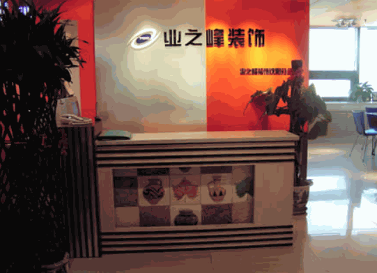 業(yè)之峰裝飾裝潢