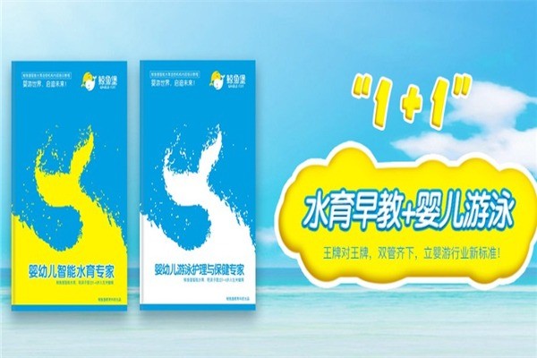 鯨魚(yú)堡嬰兒游泳館