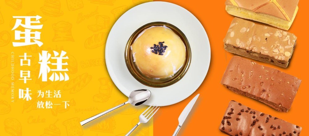 臺(tái)灣古早味蛋糕