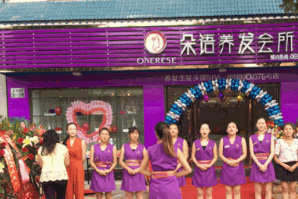 朵雨養(yǎng)發(fā)