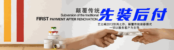 藝之峰裝飾裝潢