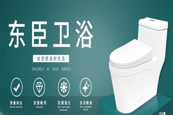 東臣衛(wèi)浴