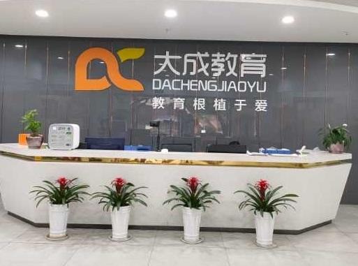 大成教育