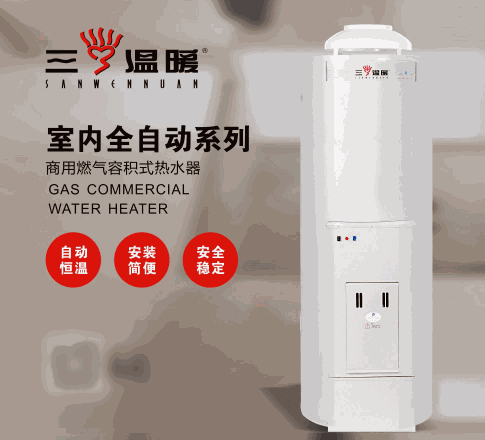 三溫暖熱水器