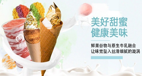 洛依之戀冰淇淋