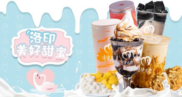 洛依之戀冰淇淋