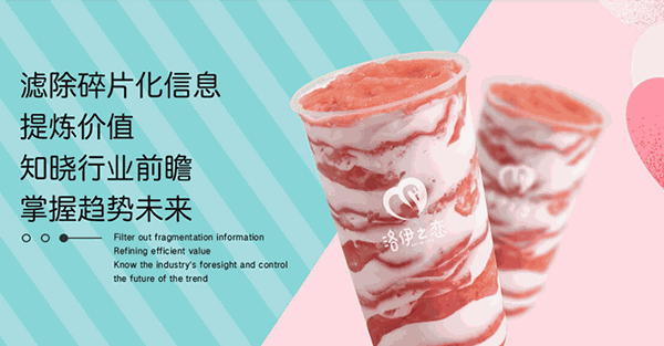 洛依之戀冰淇淋