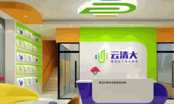 云清大教育