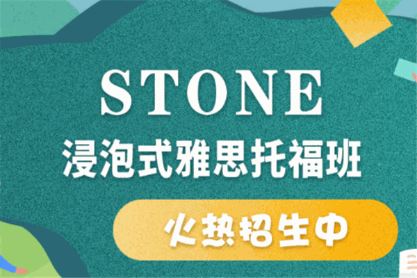 石頭英語培訓(xùn)