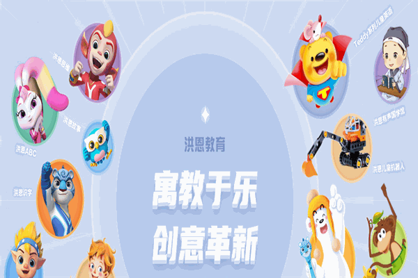 洪恩少兒英語(yǔ)