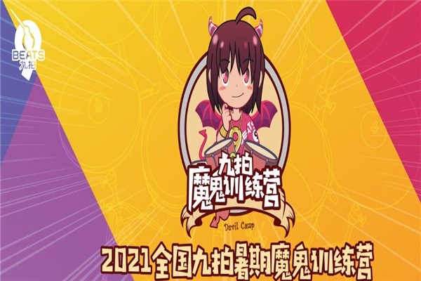 九拍音樂體驗(yàn)中心