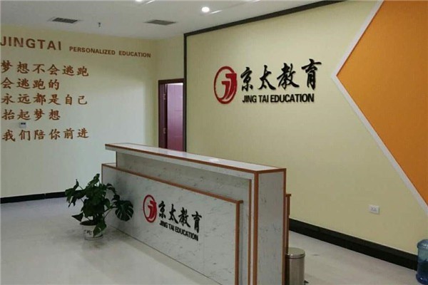 京太教育