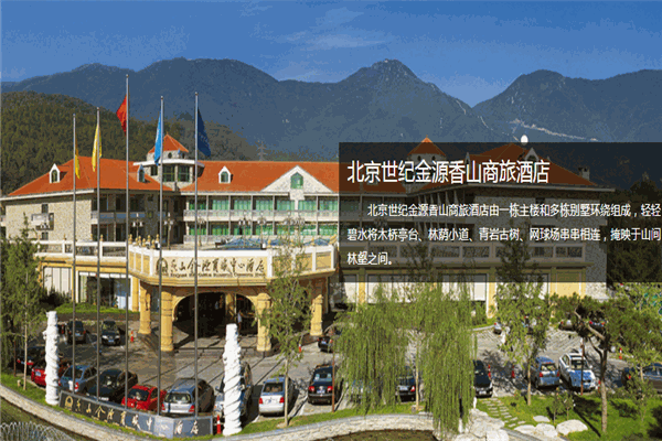 世紀(jì)金源酒店酒店