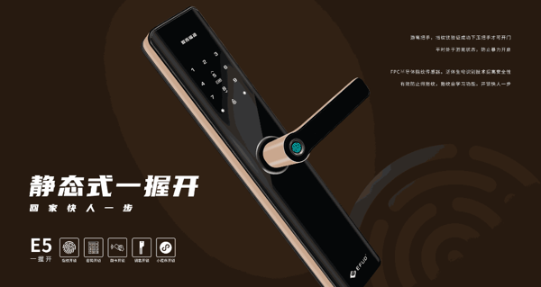 愛而福德智能鎖