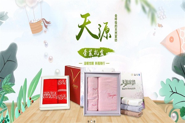 天源家紡竹纖維家居