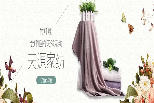 天源家紡竹纖維家居