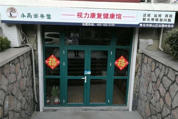 小藥泥先生視力康復(fù)