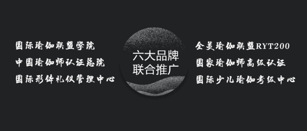 國際瑜伽聯(lián)盟學(xué)院