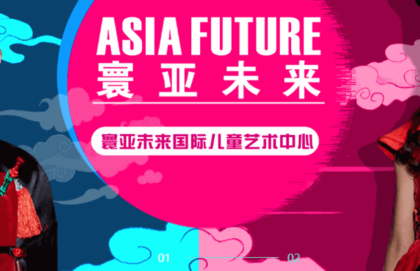 寰亞未來少兒藝術培訓