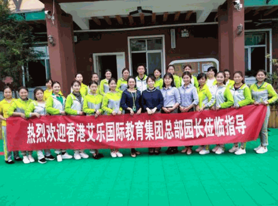香港艾樂國際連鎖幼兒園