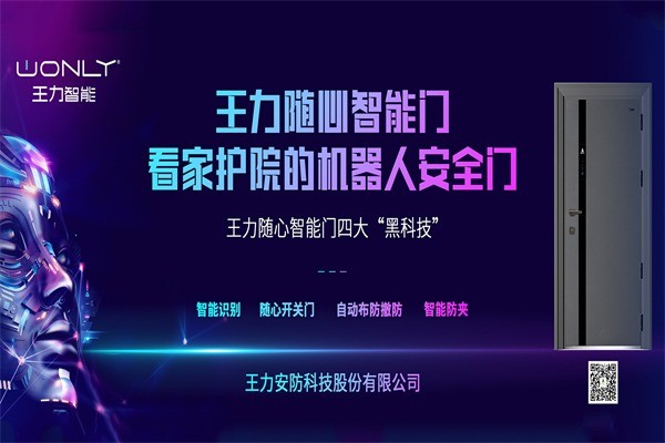 王力智能鎖