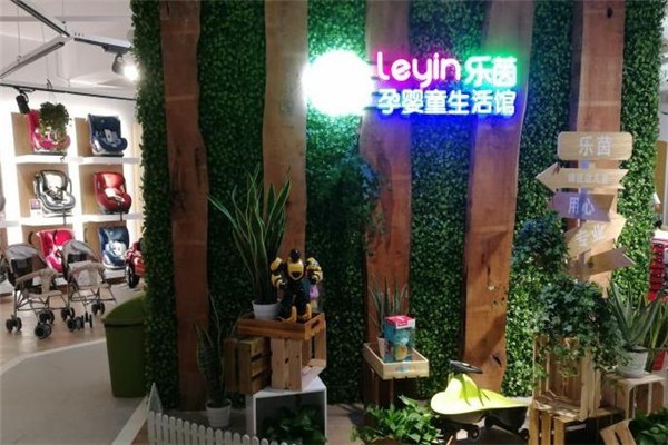 樂茵孕嬰童生活館