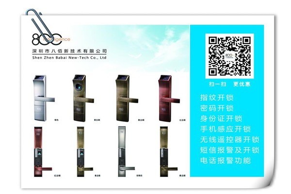 八佰智能門(mén)鎖