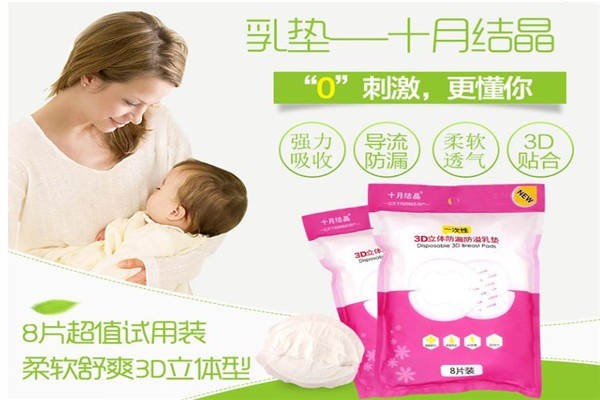 十月結(jié)晶孕嬰用品